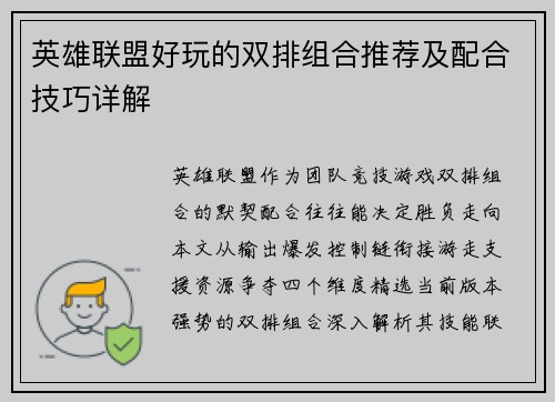 英雄联盟好玩的双排组合推荐及配合技巧详解