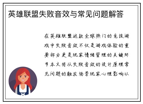 英雄联盟失败音效与常见问题解答